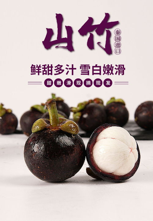 正宗泰國(guó)進(jìn)口山竹 鮮甜多汁，孕婦與團(tuán)購(gòu)的理想選擇